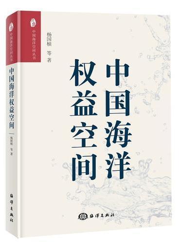 中国海洋权益空间