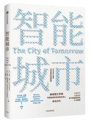 智能城市