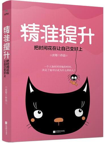精准提升