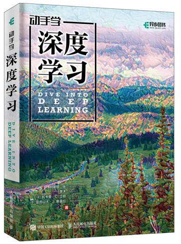 动手学深度学习