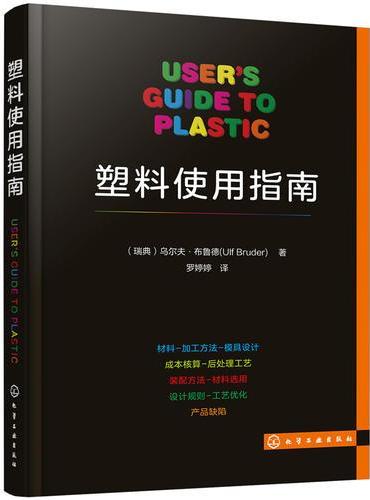 塑料使用指南