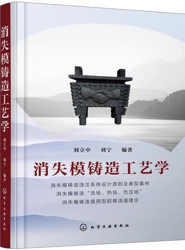 消失模铸造工艺学