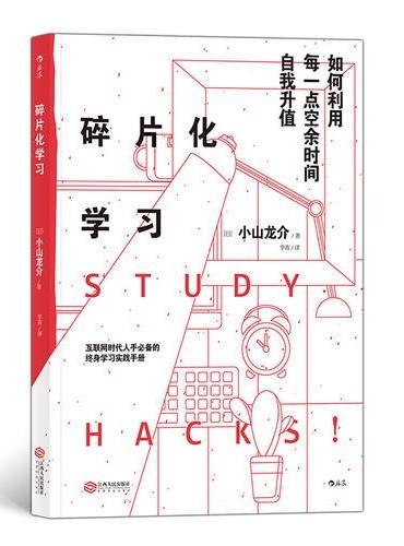 碎片化学习：如何利用每一点空余时间自我升值