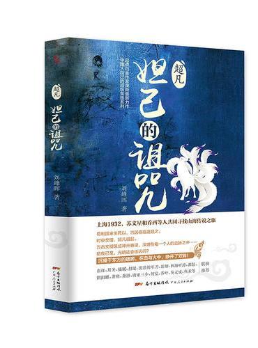 超凡.妲己的诅咒