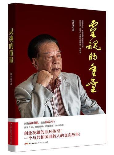 灵魂的重量