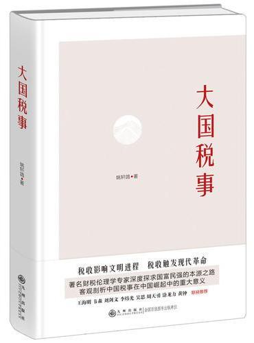 大国税事