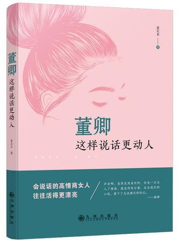 董卿：这样说话更动人
