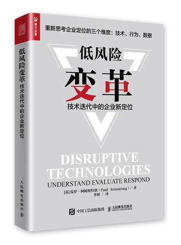 低风险变革 技术迭代中的企业新定位