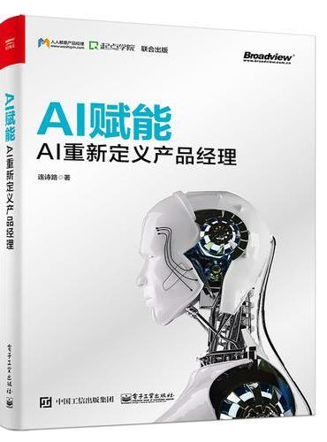 AI赋能——AI重新定义产品经理