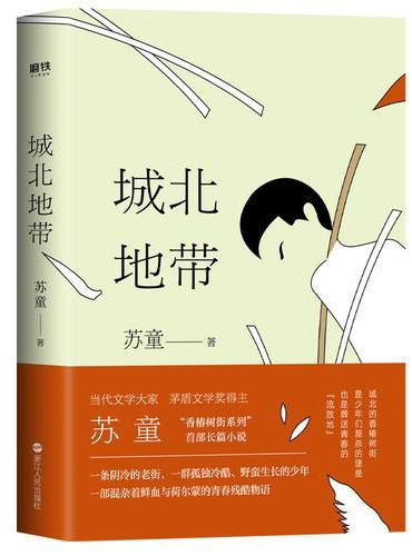 城北地带