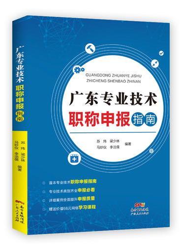 广东专业技术职称申报指南