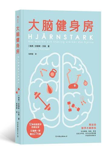 大脑健身房
