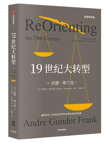19世纪大转型