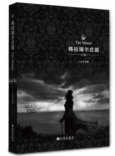 格拉瑞尔庄园