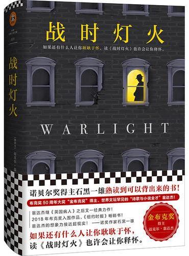 战时灯火