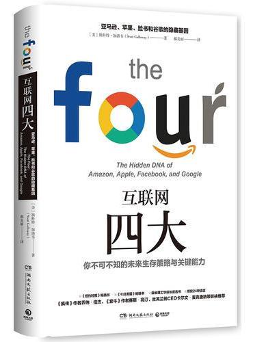 互联网四大