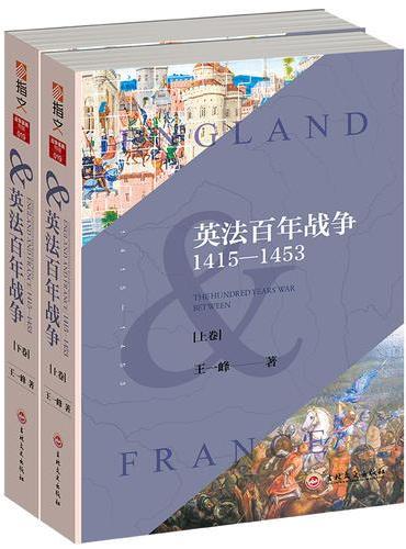 英法百年战争：1415—1453