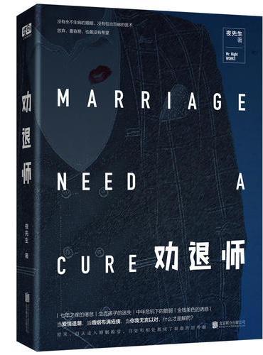 劝退师（拒绝无意义的道德审判，从故事中的绝望找到生活中的希望）