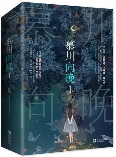 慕川向晚（1）