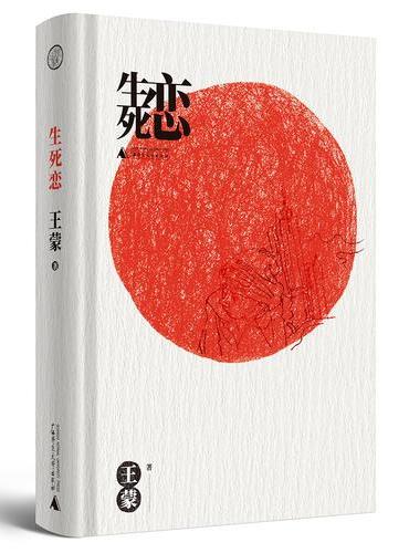 生死恋