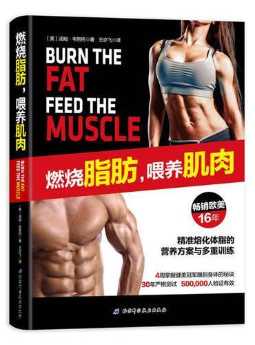 燃烧脂肪，喂养肌肉