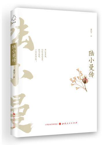 陆小曼传