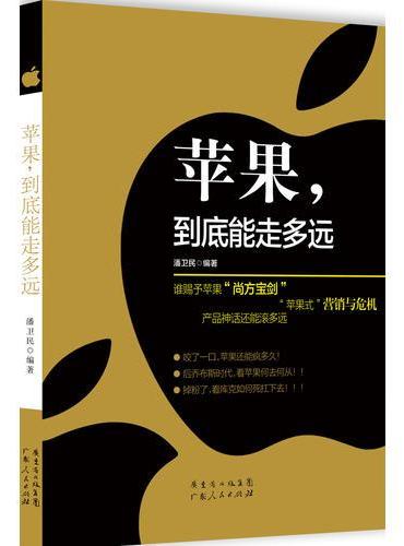 苹果，到底能走多远