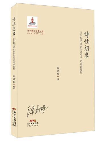 诗性想象
