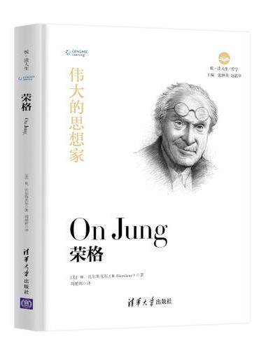荣格 伟大的思想家系列