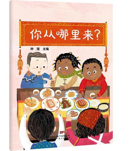 你从哪里来?（幼儿园的大班里，来了一对非洲籍的双胞胎，肤色、语言、习惯都不一样，小朋友们会怎么办？）
