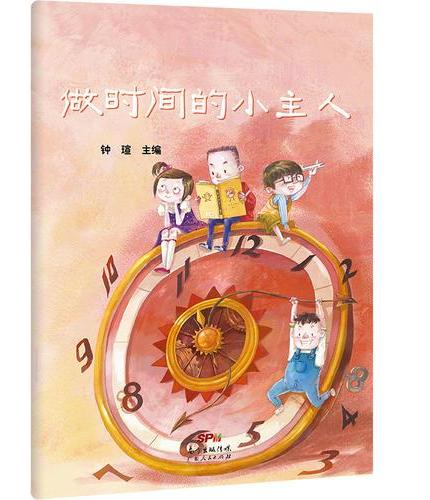 做时间小主人（贪玩？懒惰？拖拉？迟到？不做时间的奴隶，不被时间牵着鼻子走，看看小伙伴是怎么做到的。）