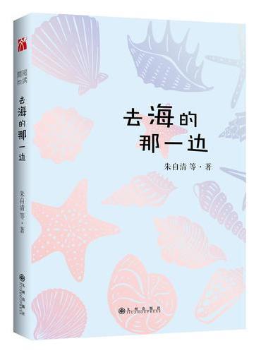 去海的那一边