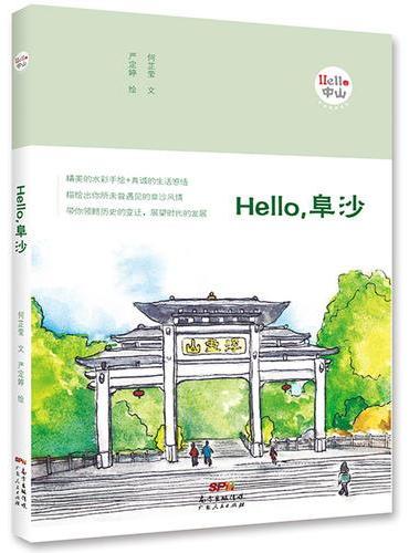 Hello，阜沙