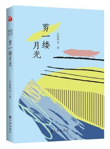 剪一缕月光