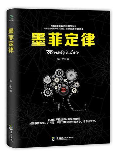 墨菲定律