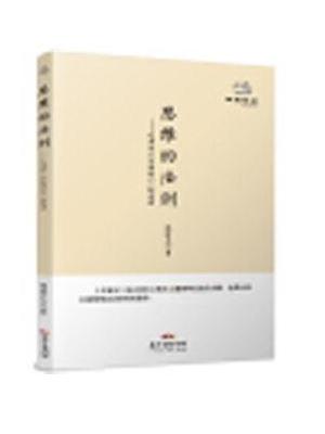 思维的法则——毛泽东《矛盾论》如是读
