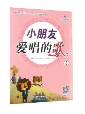 小朋友爱唱的歌③