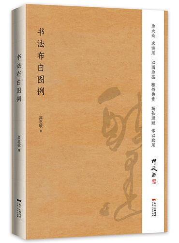 书法布白图例（由少到多，由简而繁 循序渐进，不玄虚邃奥 让你学以致用，现学现卖！）