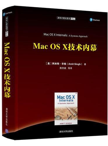 Mac OS X 技术内幕
