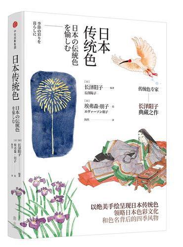 日本传统色