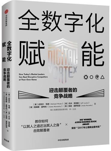 全数字化赋能