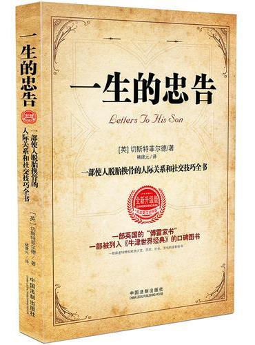 一生的忠告（修订版）