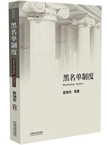 黑名单制度