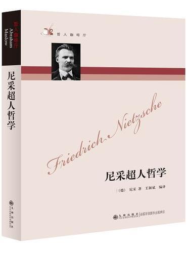尼采超人哲学