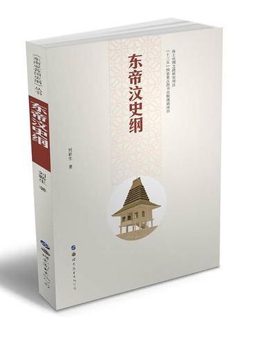 东帝汶史纲