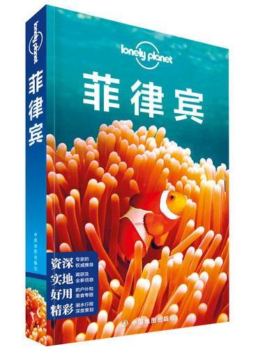 孤独星球Lonely Planet旅行指南系列-菲律宾（第二版）