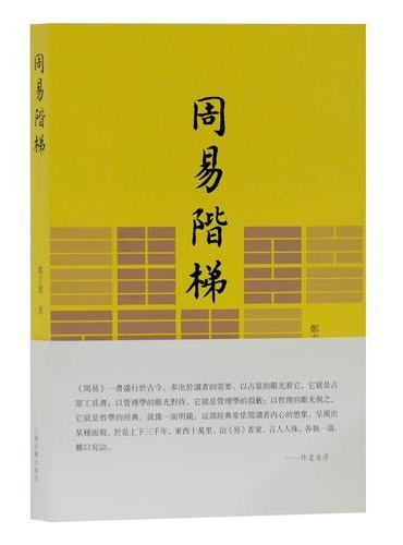 周易阶梯
