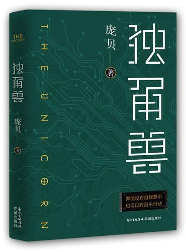 独角兽