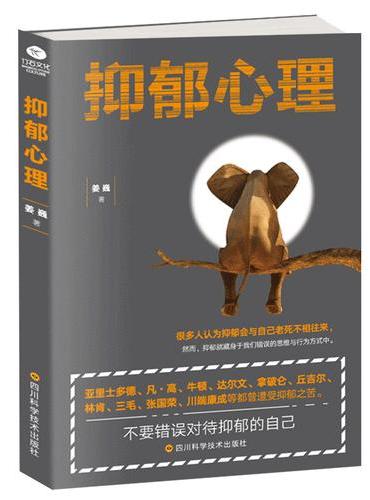 抑郁心理