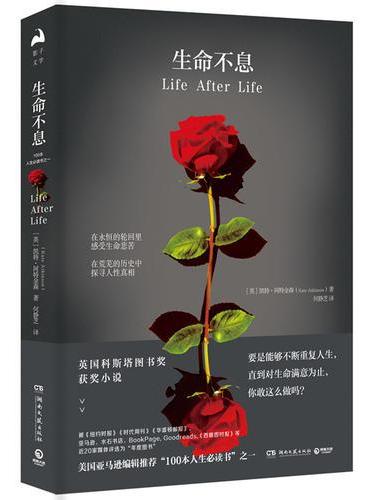 生命不息（新版）
